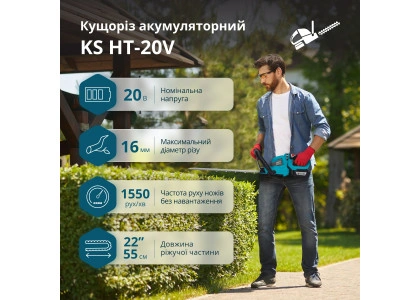 Кущорізи акумуляторні